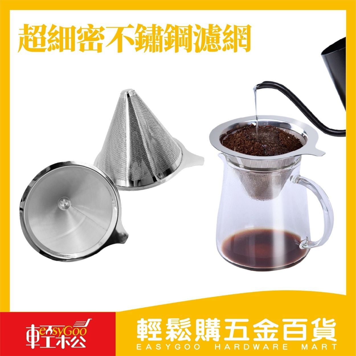 超細密不鏽鋼濾網 ｜304不鏽鋼濾網 咖啡濾網 咖啡過濾網 茶葉濾網 手沖濾網 環保咖啡濾紙【輕鬆購五金百貨】