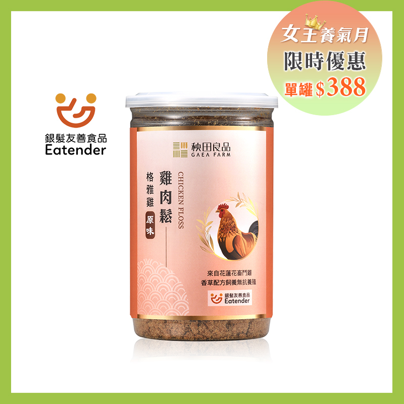 花蓮格雅雞 雞肉鬆-原味