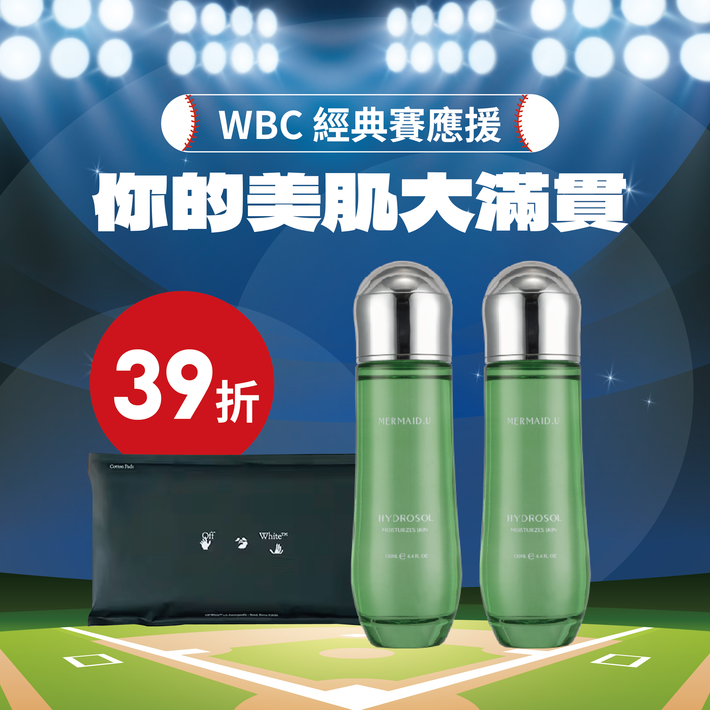 👑王牌先發1+1: 大地之水*2 贈off-white化妝棉(限量贈送)