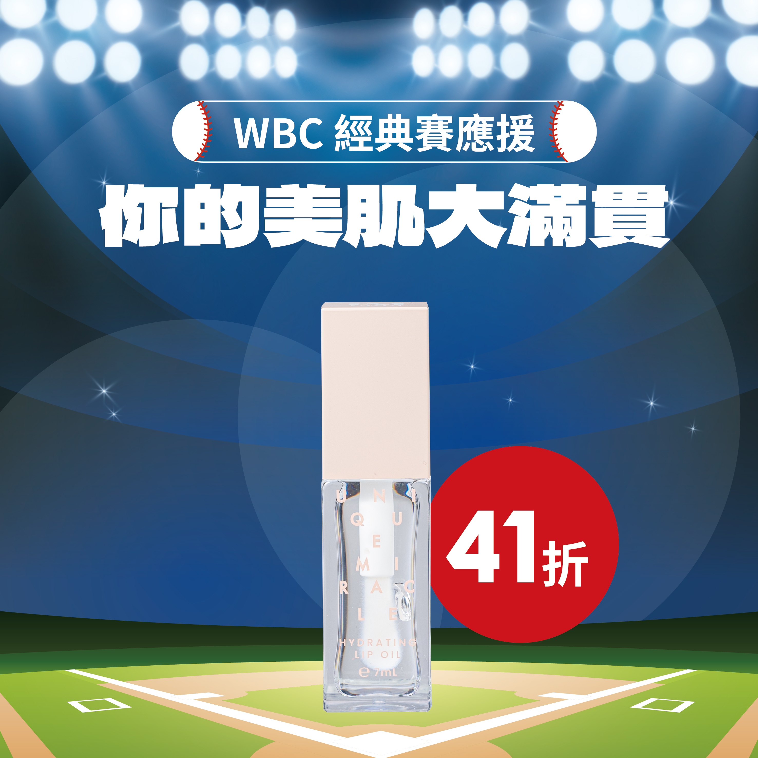 💥 一支獨秀: 唇油 單件$199