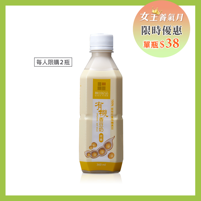 有機原味香豆奶 單瓶(微糖)