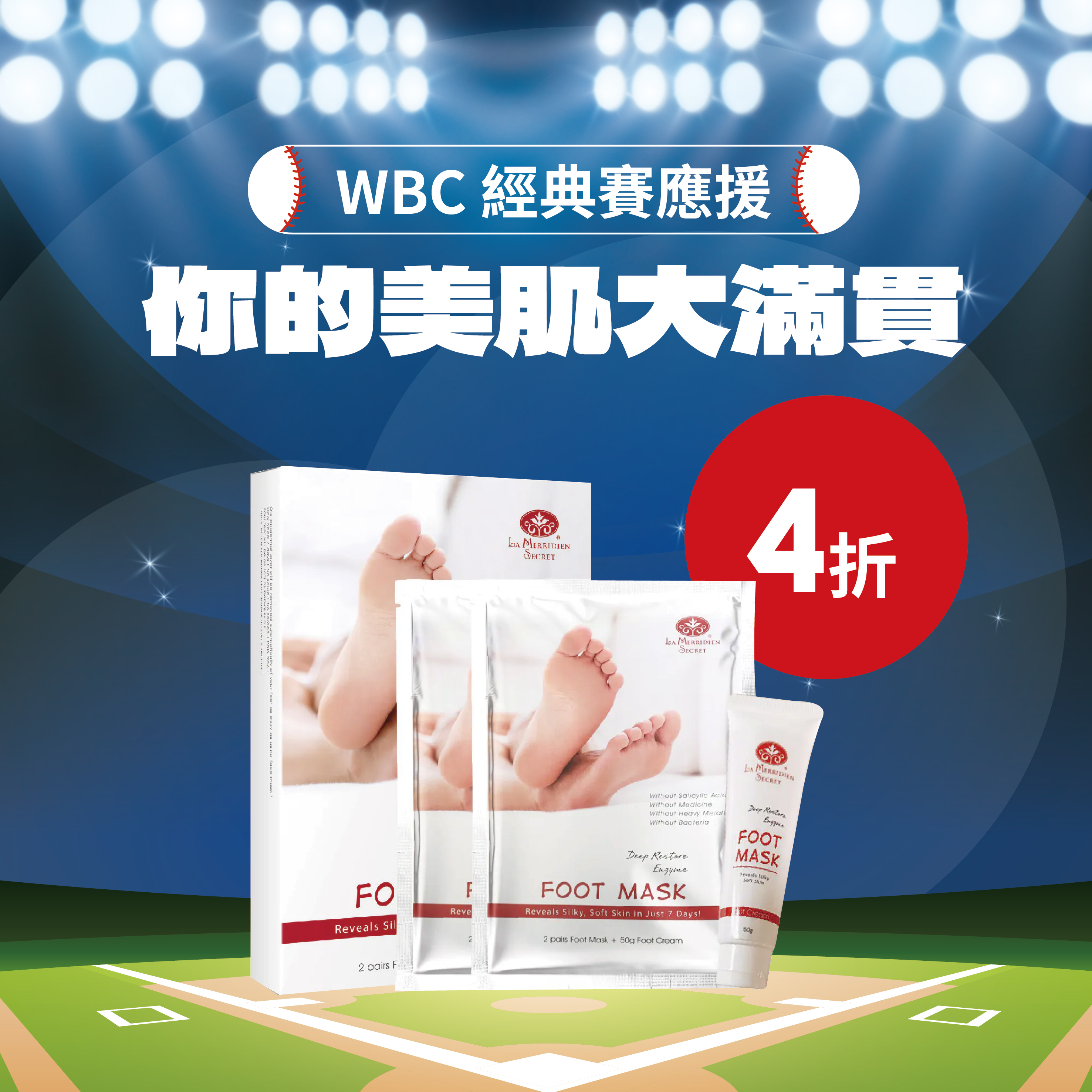 💥 腳足MVP: 足膜 單件$199