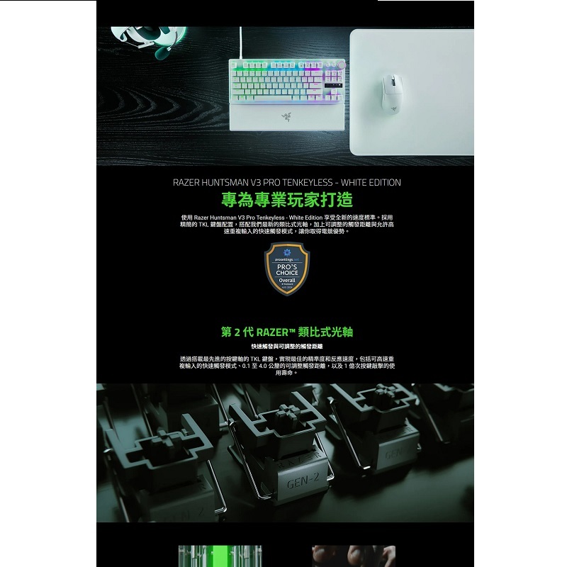 Razer 獵魂光蛛 Huntsman V3 Pro 有線電競鍵盤(英文) 白色/RZ03-04981700-R3M1