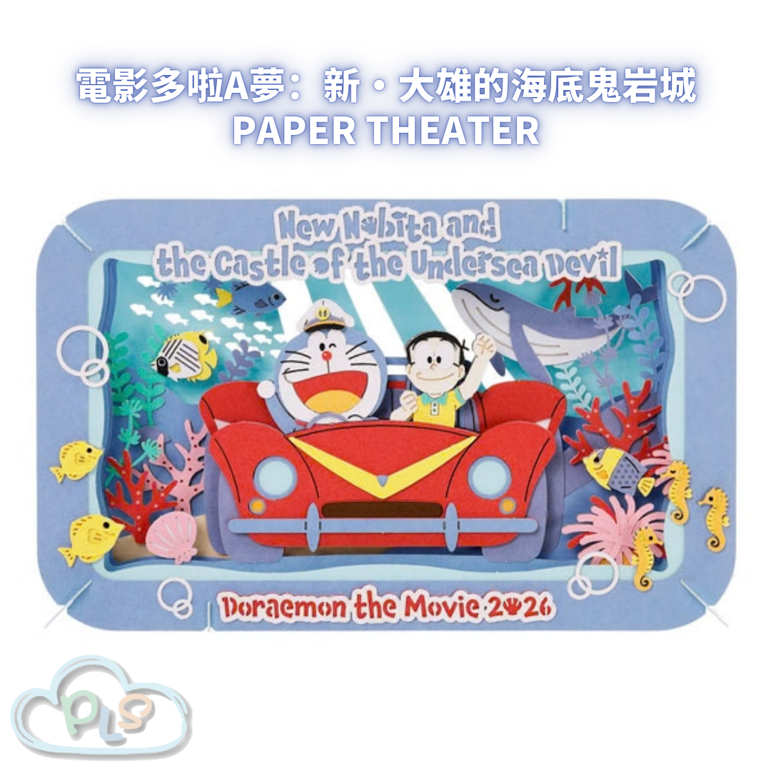 Paper Theater PT-L112 電影多啦A夢：新・大雄的海底鬼岩城 #56007-1