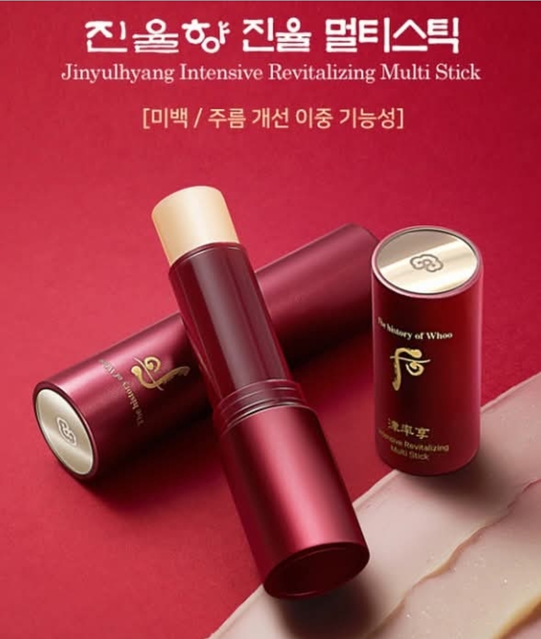 🇰🇷 韓國 后 津率享抗皺美白棒 7g 【俗稱:萬能棒】專櫃 $280 (WF402) EXP : 2026年12月6日