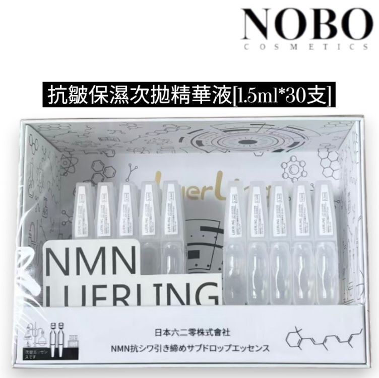 LuerLing NMN - 抗皺保濕次拋精華液[1.5ml*30支] (平行進口)