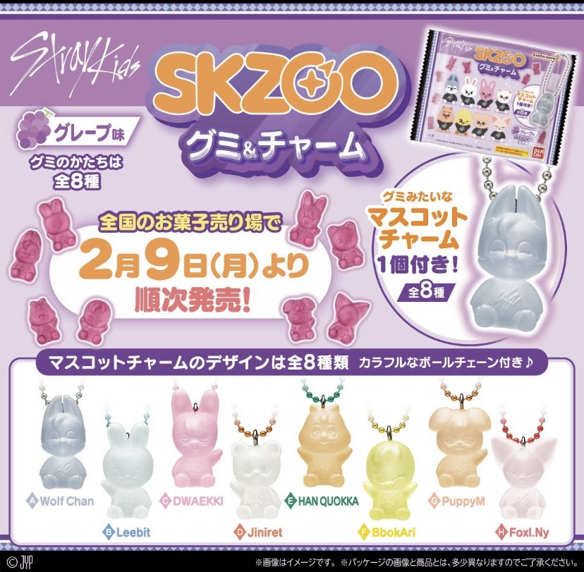 SKZOO 食玩軟糖&Keyring