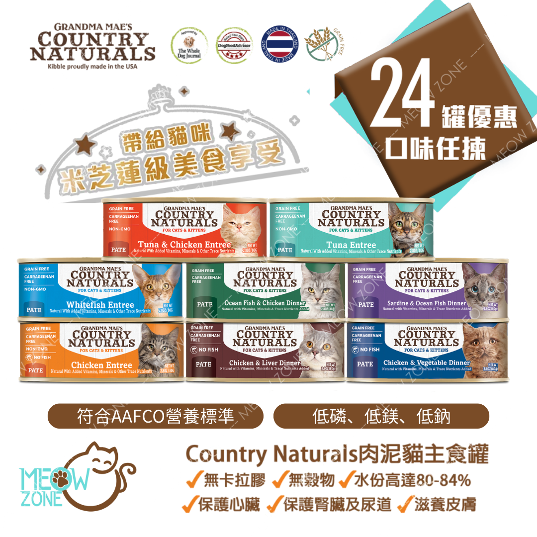 【食家優惠】Country Naturals 肉泥主食罐 80g - 24罐優惠裝 (平均口味)