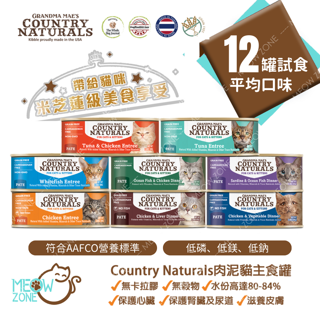 【試食優惠】Country Naturals 肉泥主食罐 80g - 12罐試食裝 (平均口味)
