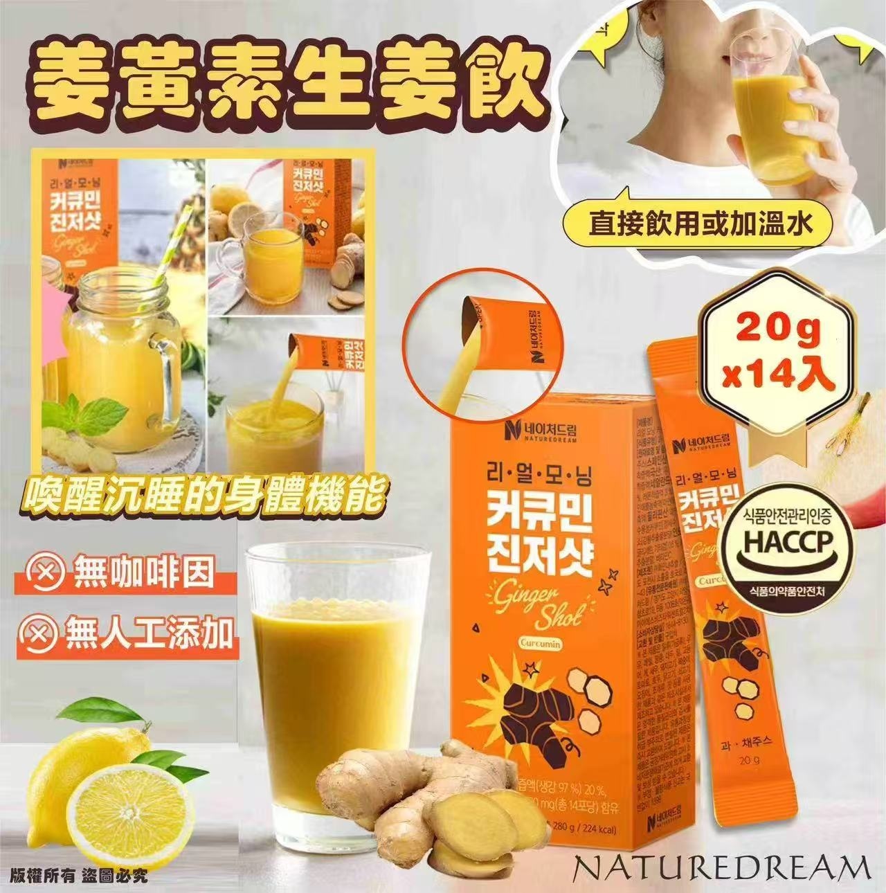 NATUREDREAM Real Morning 薑黃素生薑飲 (20g x14入) (EXP:2027.08)