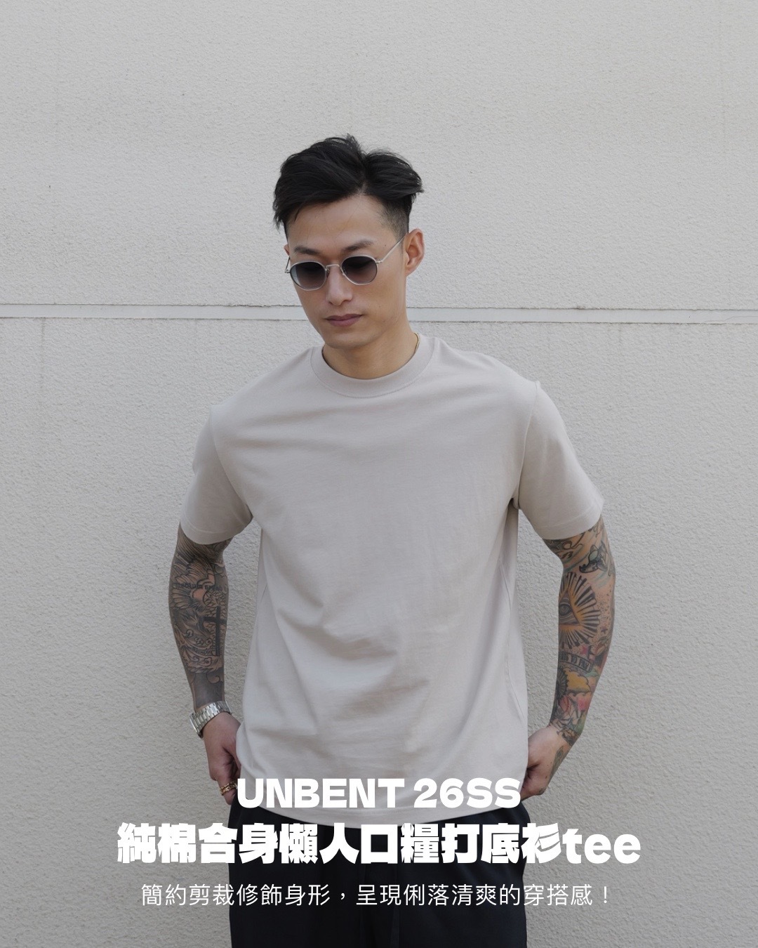 #預購 UNBENT 26SS 純棉合身懶人口糧短袖T恤休閒親膚軟糯純色打底衫tee 5色