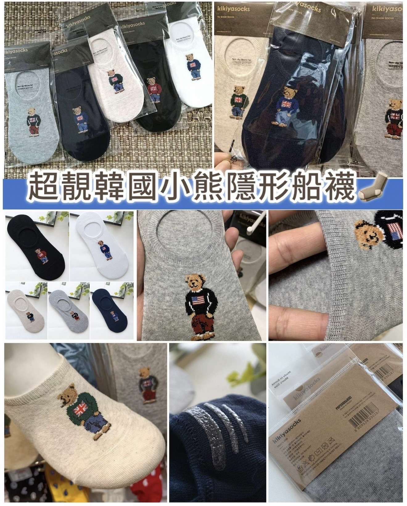超熱賣🔥 韓國小熊🐻成人隱形船襪🧦（5色1套）-2301297