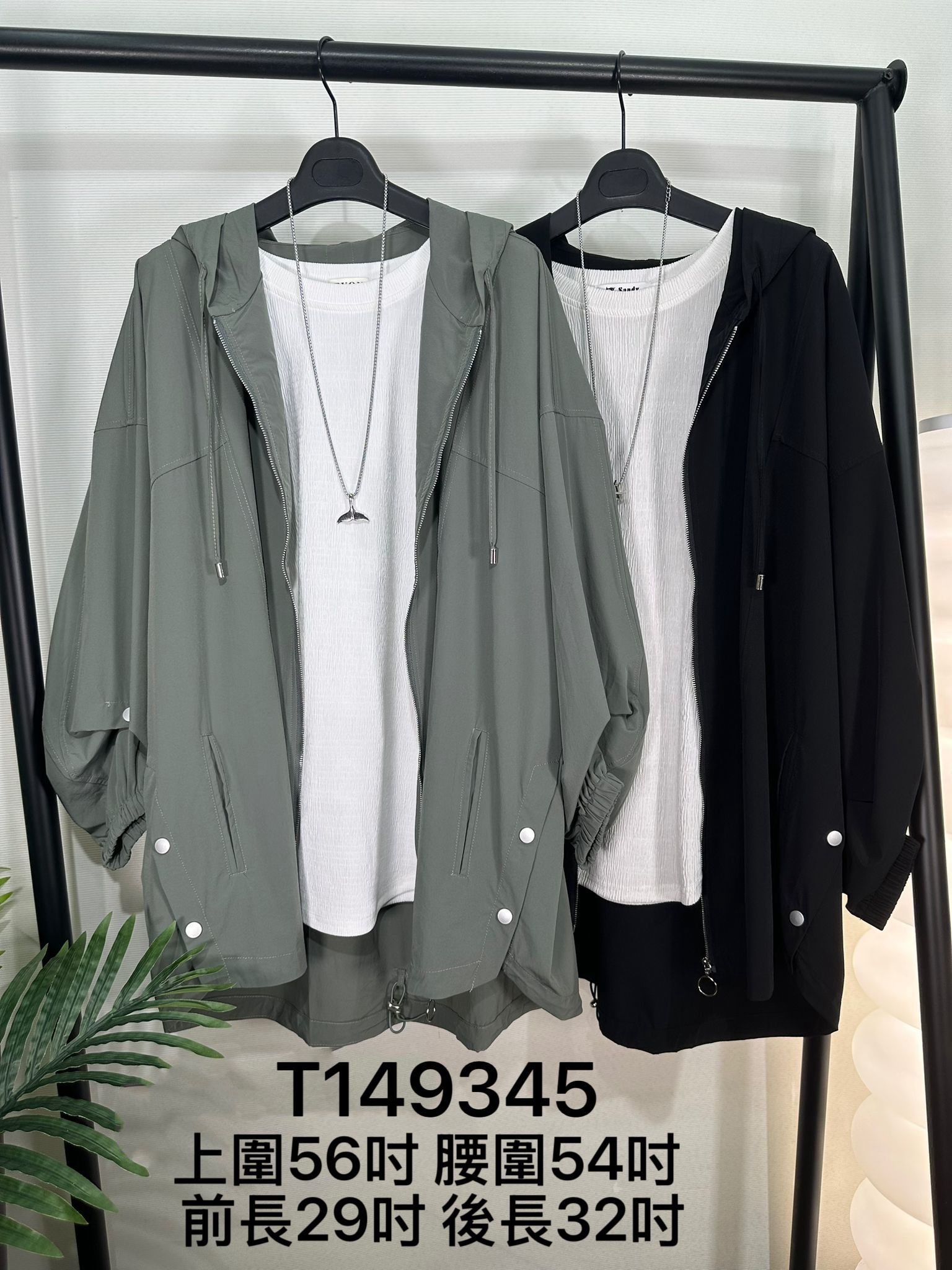 爽滑料拉鍊有帽外套(不包T恤)  上圍56吋 腰圍54吋 前長29吋 後長32吋  T149345