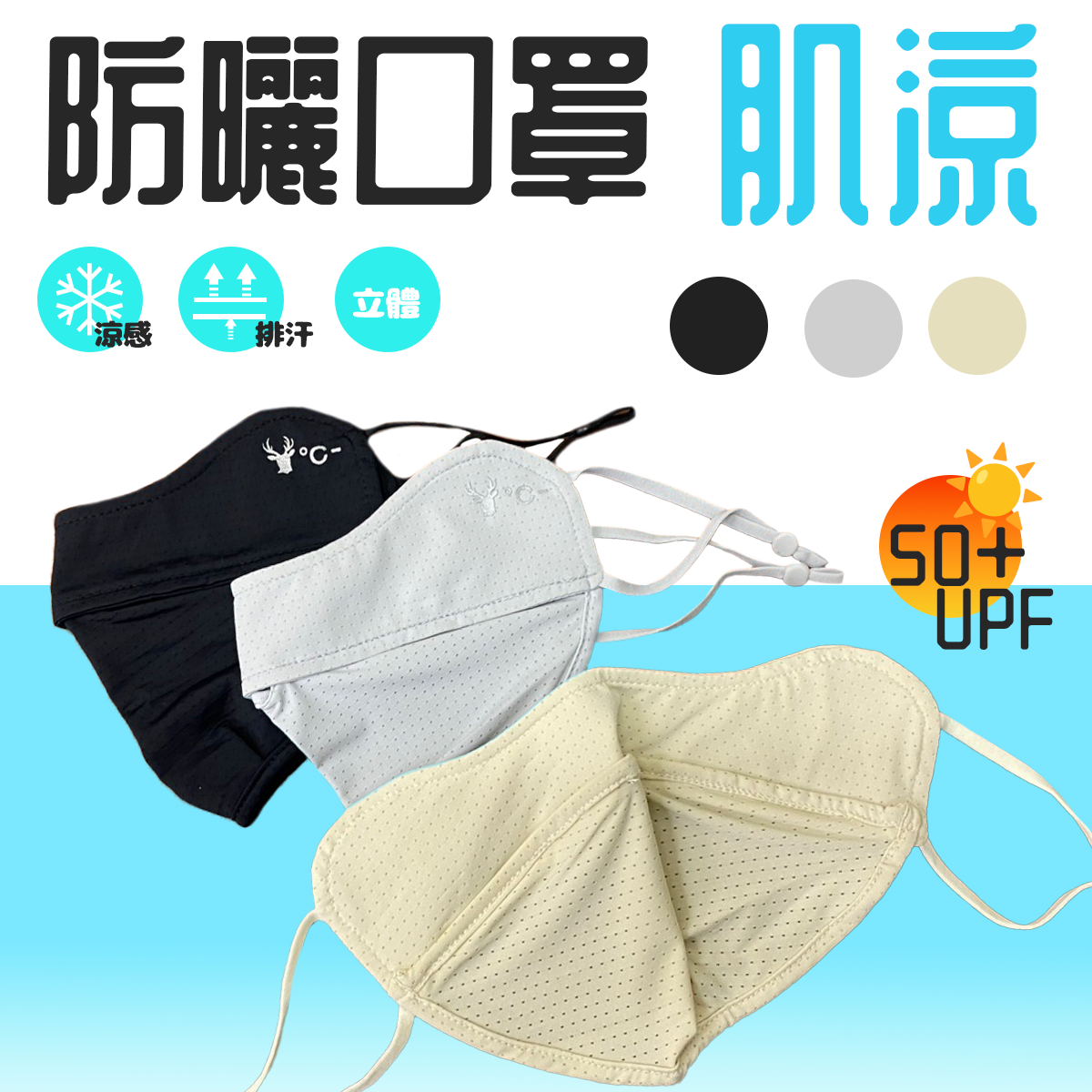 涼感透氣口罩 0026