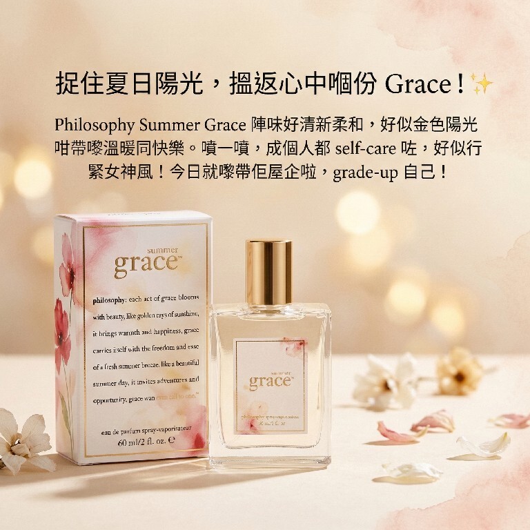 【預購】Philosophy H030621 夏日優雅淡香水 120ML