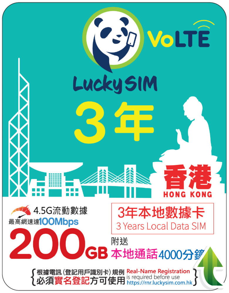 Lucky Sim【香港本地】3年 200GB＋10000分鐘 4.5G 上網卡｜本地數據卡 SIM 咭