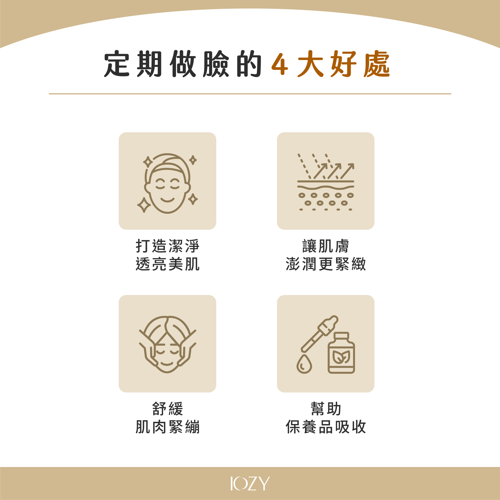 定期做臉的 4 大好處