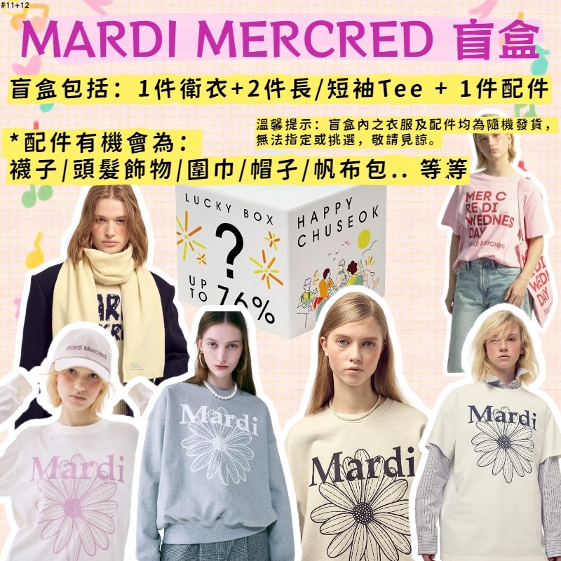 【預購】Mardi H022722 馬年盲盒4件組