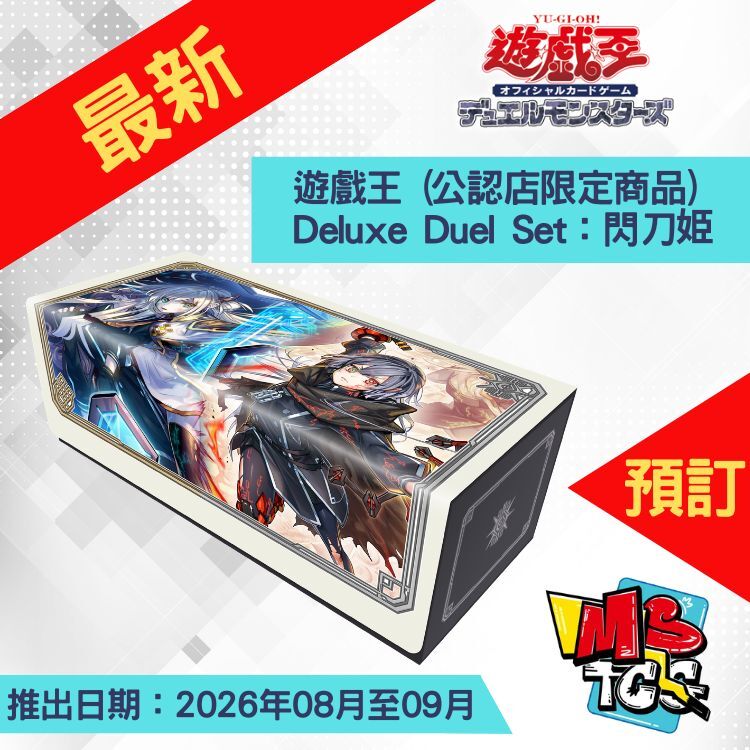 接受預訂-游戲王 Deluxe Duel Set：閃刀姫