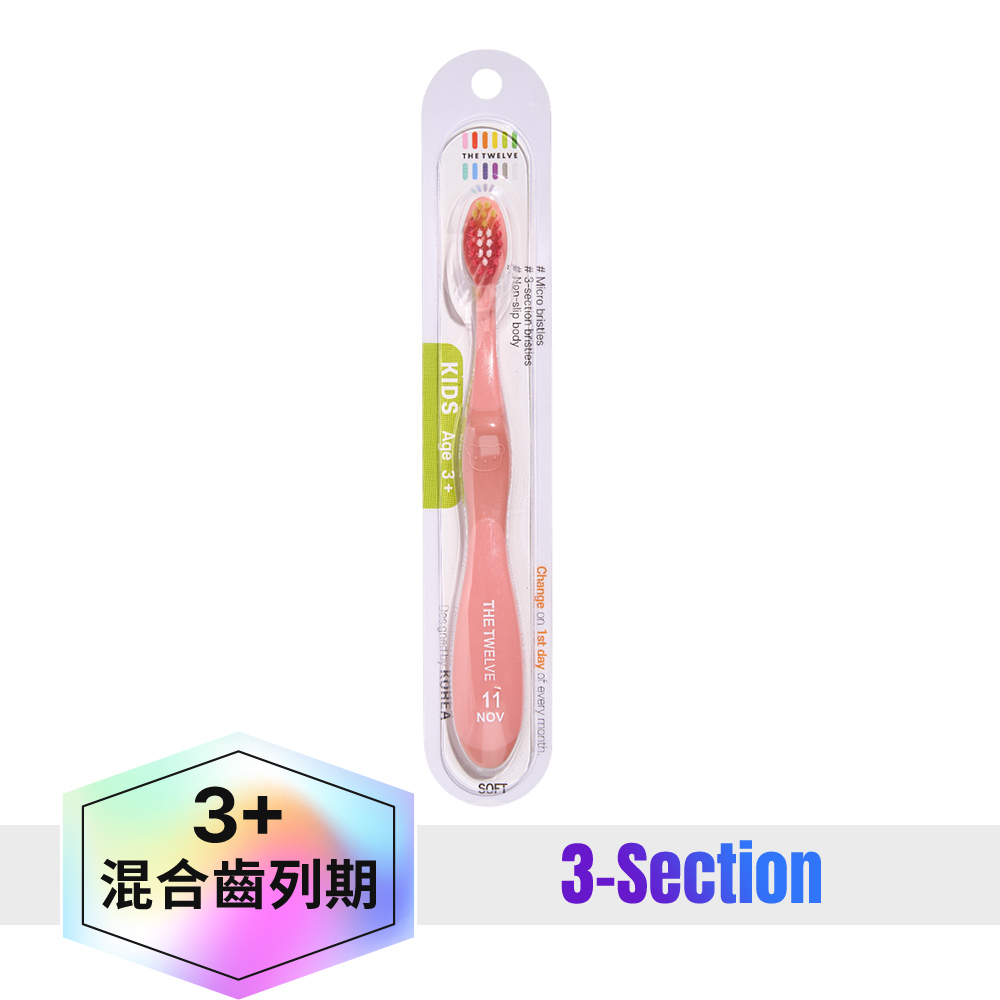 The Twelve Step3兒童月更牙刷(3歲以上)_單支11(馬卡龍系)|幼稚園幼兒園牙刷|小學牙刷|兒童牙刷