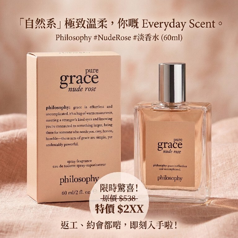 【預購】Philosophy H030623 裸粉玫瑰淡香水 60ML