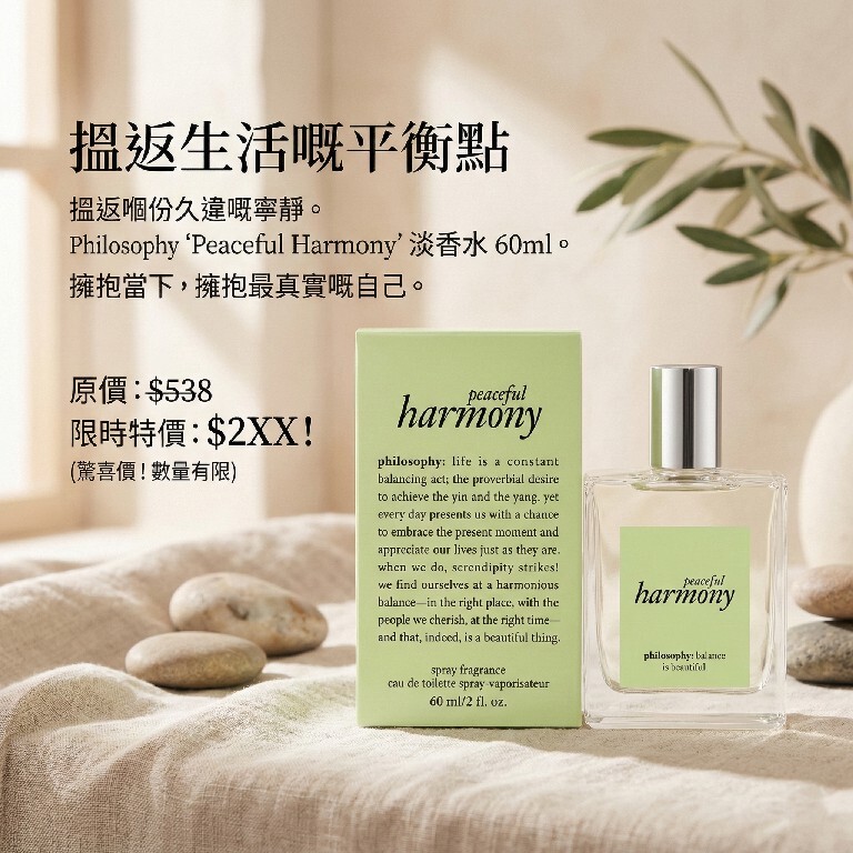 【預購】Philosophy H030624 寧靜和諧淡香水 60ML