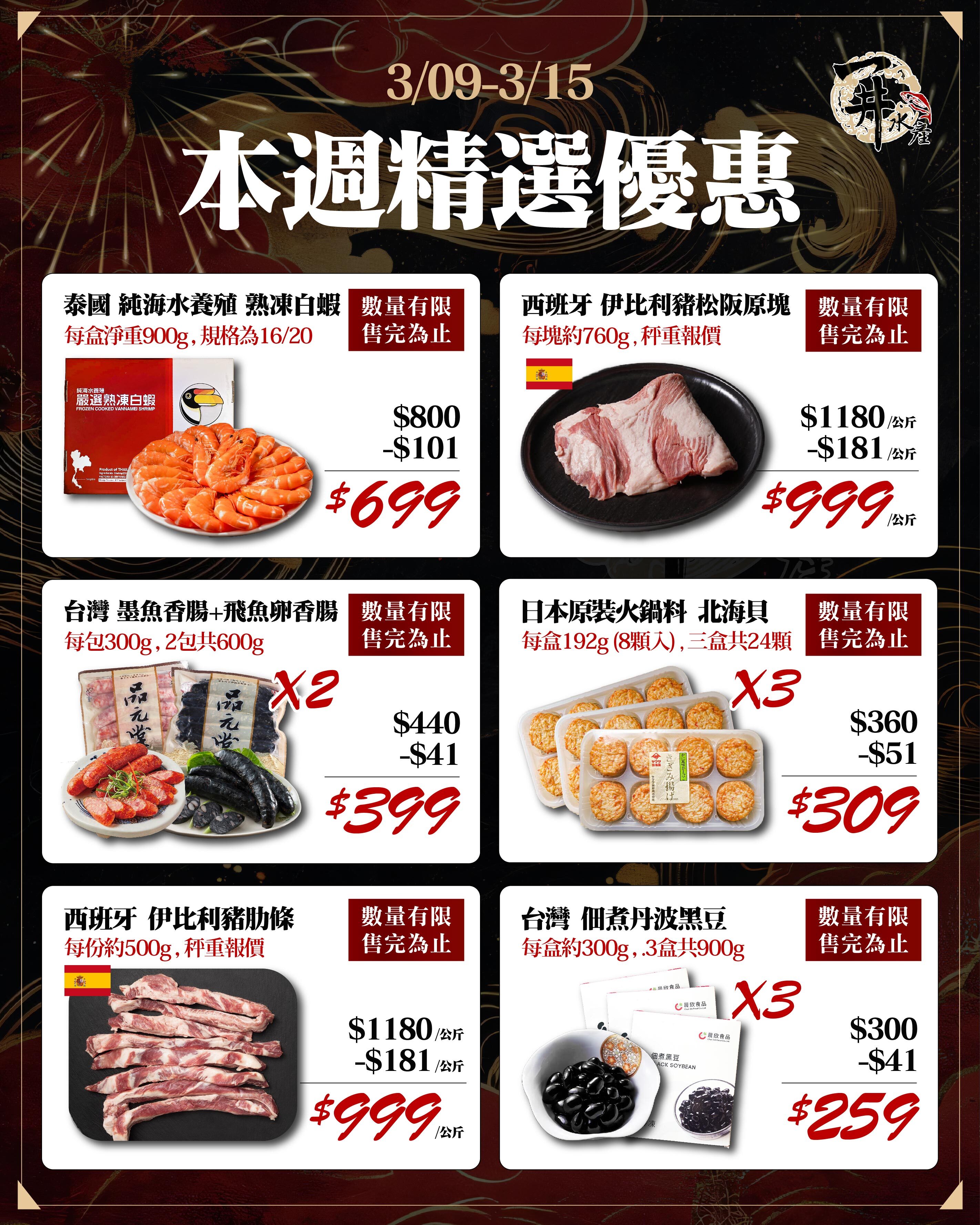 【本週精選特惠】老饕撿便宜專區