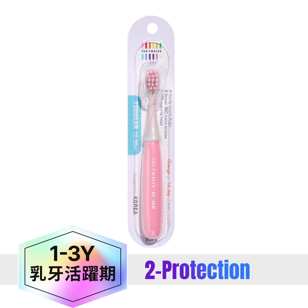 The Twelve Step2幼兒月更牙刷(1-3歲)_  單支01(馬卡龍系)|幼稚園幼兒園牙刷|兒童牙刷