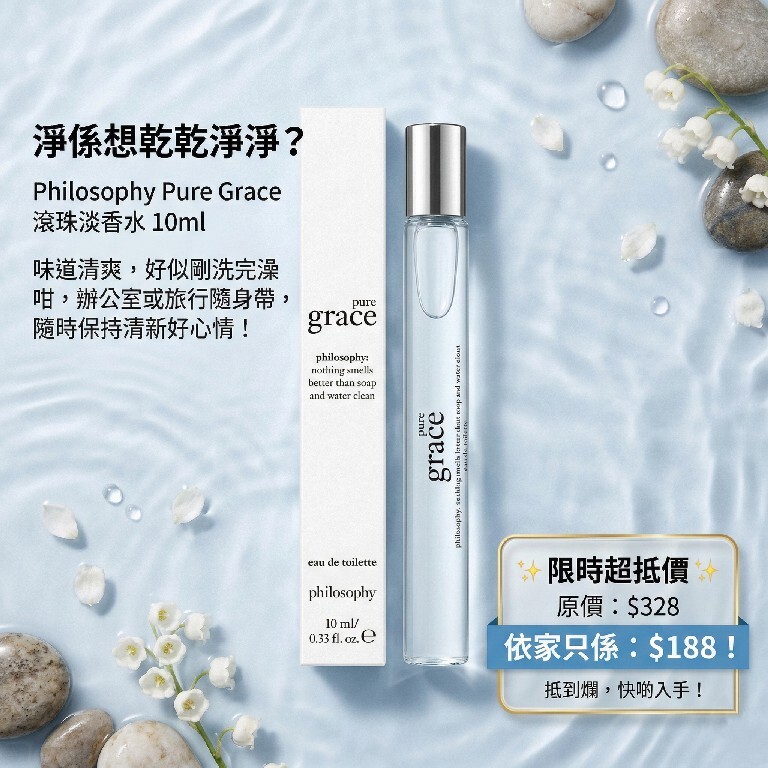 【預購】Philosophy H030625 純淨優雅淡香水 10ML
