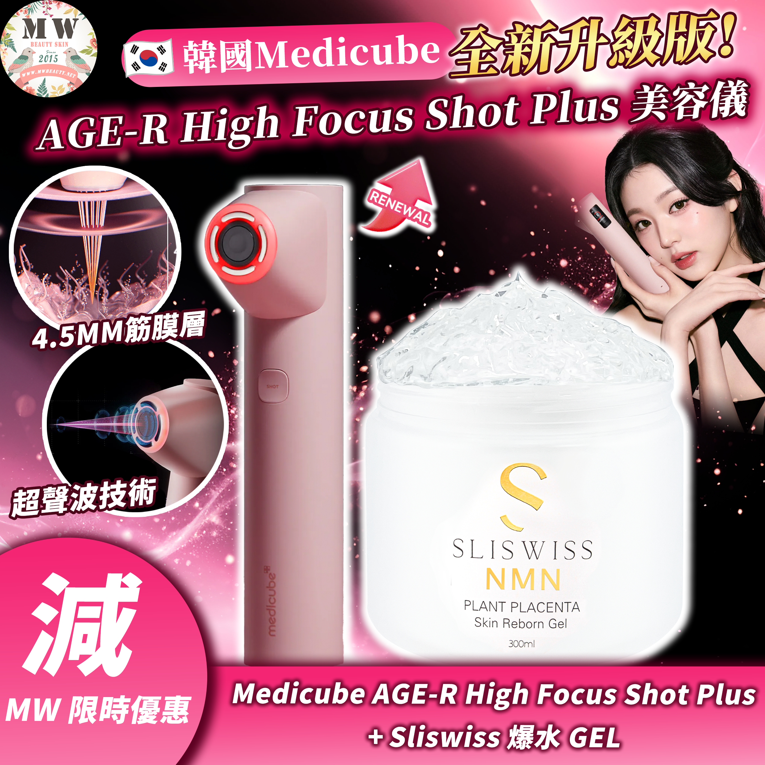 韓國 Medicube AGE-R High Focus Shot Plus 美容儀＋Sliswiss白藜蘆醇爆水gel｜ 3個月保養