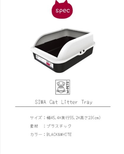 M-Pets SIWA 貓砂盆 L - 黑色