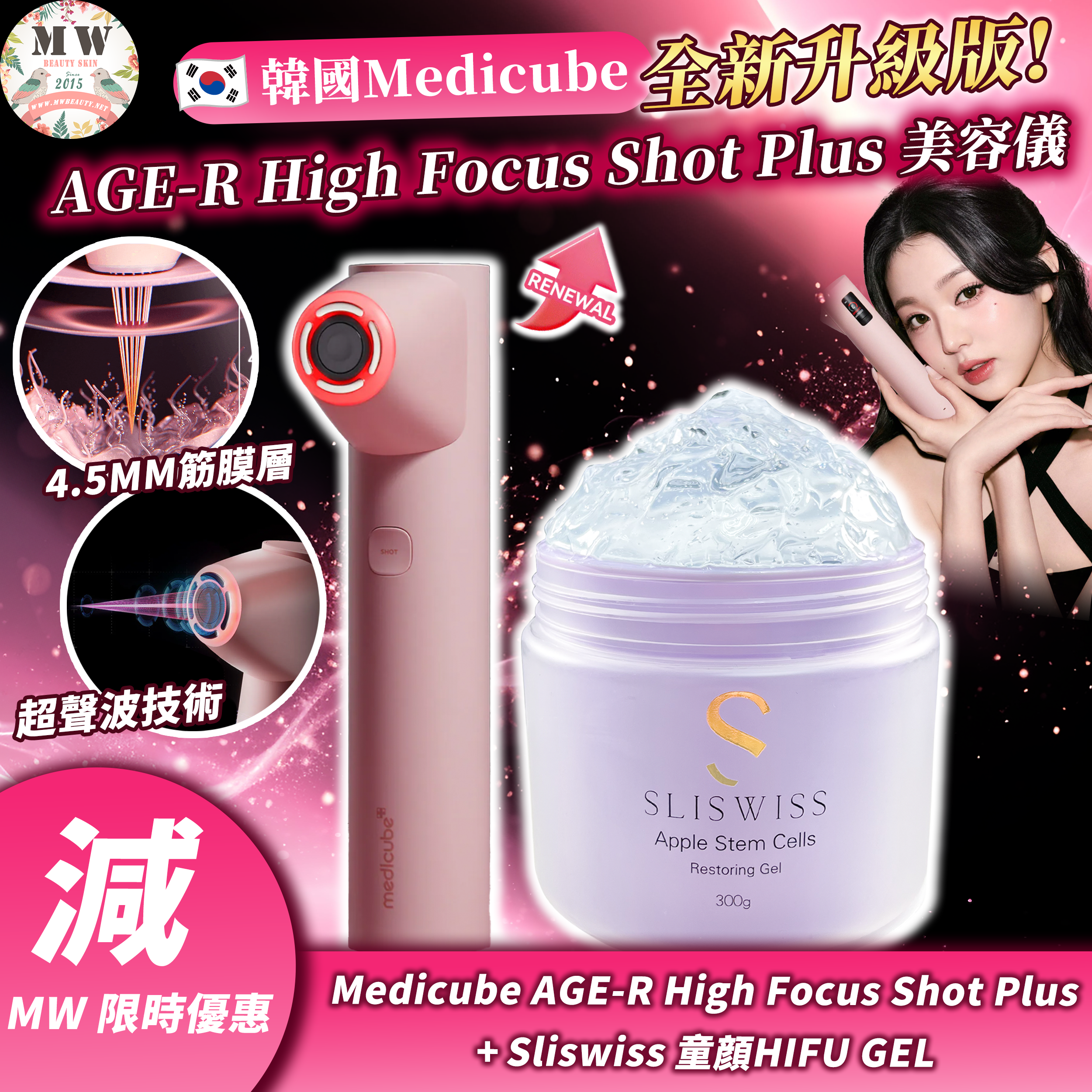 韓國 Medicube AGE-R High Focus Shot Plus 美容儀＋Sliswiss白藜蘆醇爆水童顏HIFU gel｜ 3個月保養