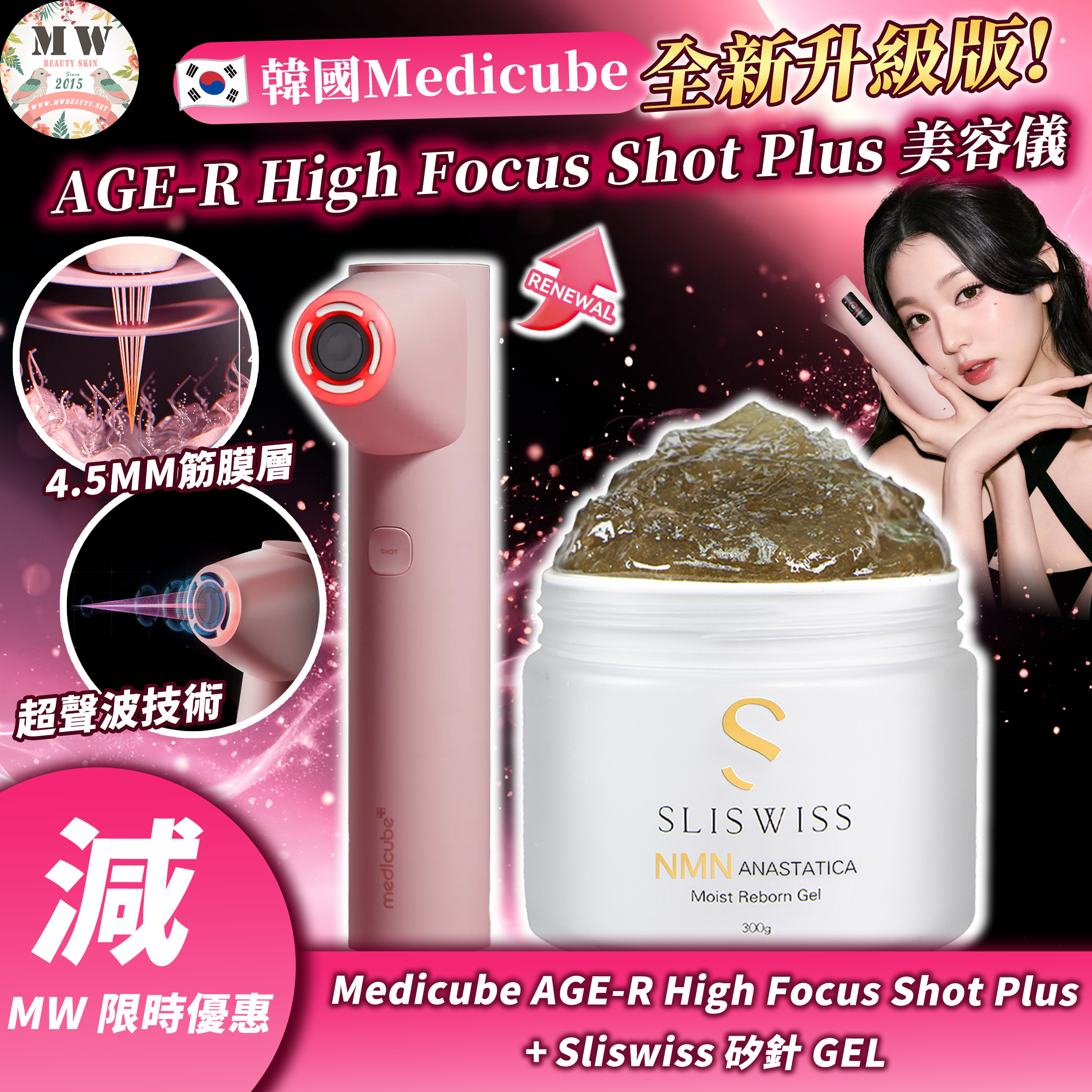 韓國 Medicube AGE-R High Focus Shot Plus 美容儀＋Sliswiss矽針GEL加強版3.0｜ 3個月保養
