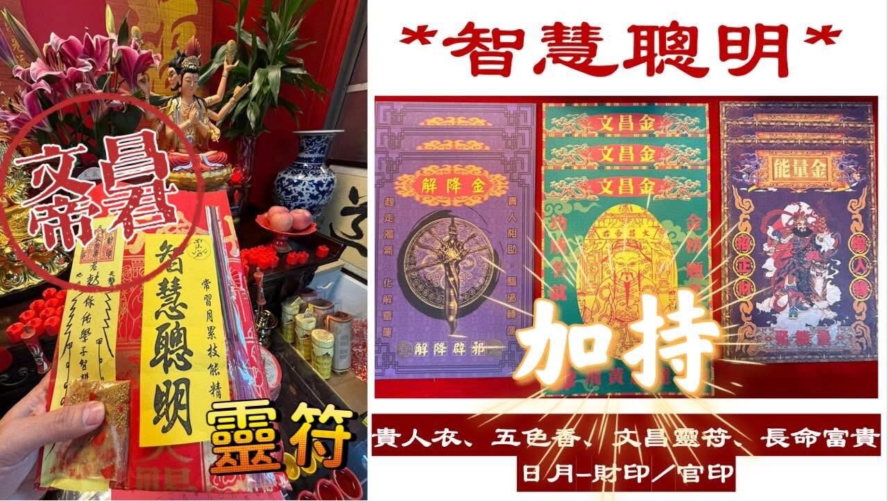 DL260306-D1-文昌帝君聖誕-代拜儀式(需提供中文全名+西/農歷出生年月日時+居住地址)