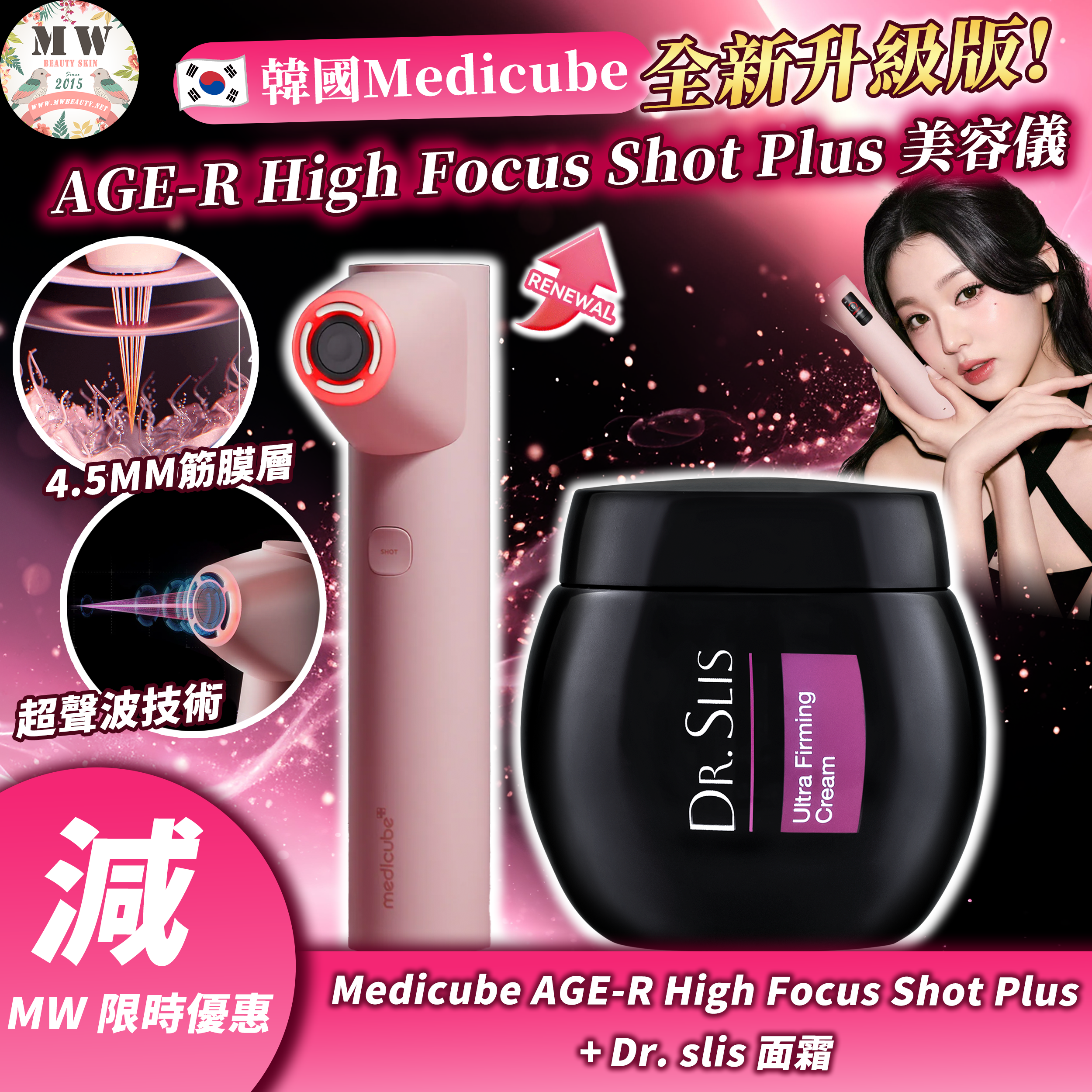 韓國 Medicube AGE-R High Focus Shot Plus 美容儀＋Dr. slis面霜 ｜ 3個月保養