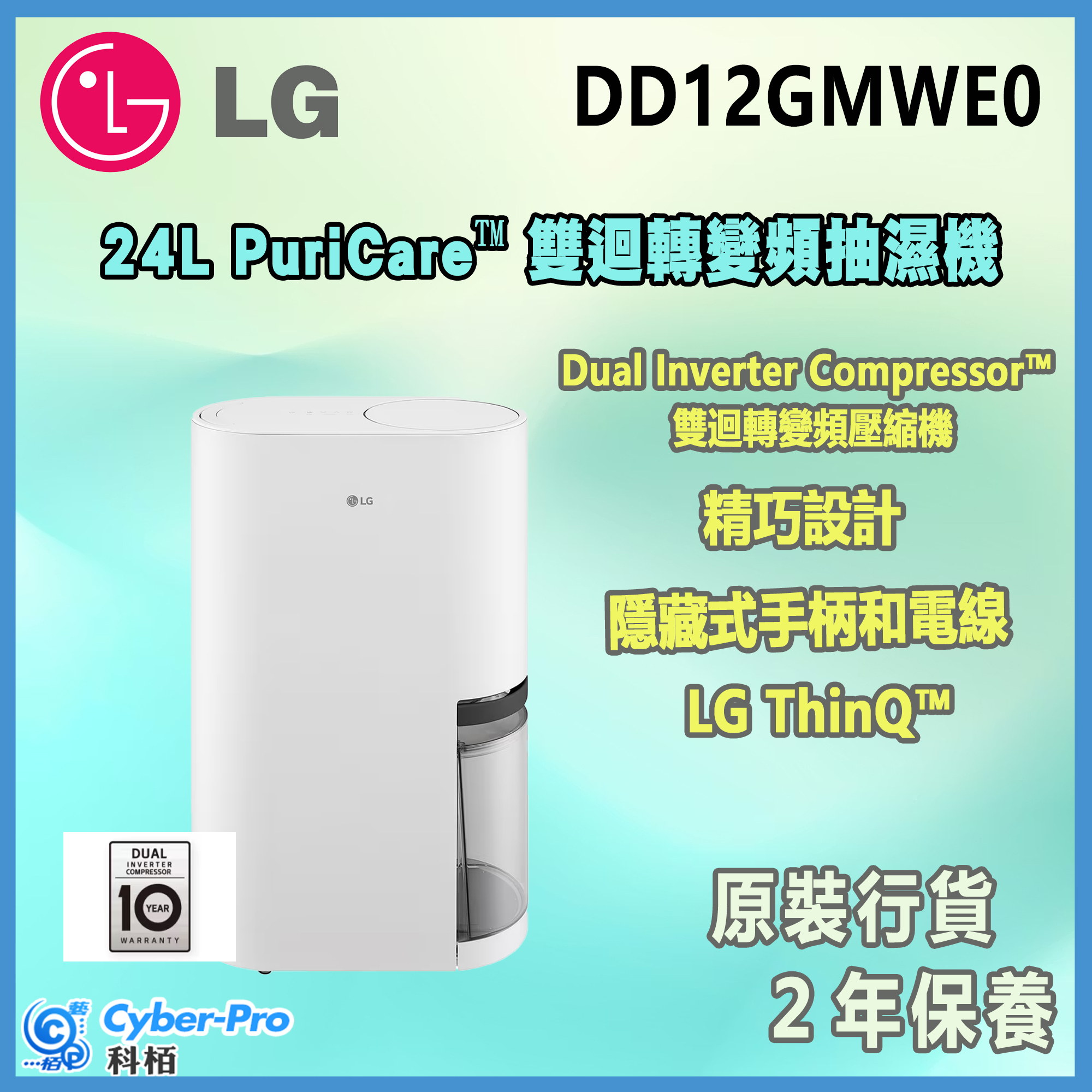 LG 樂金 12.4公升 PuriCare 雙迴轉變頻抽濕機 DD12GMWE0 DD12