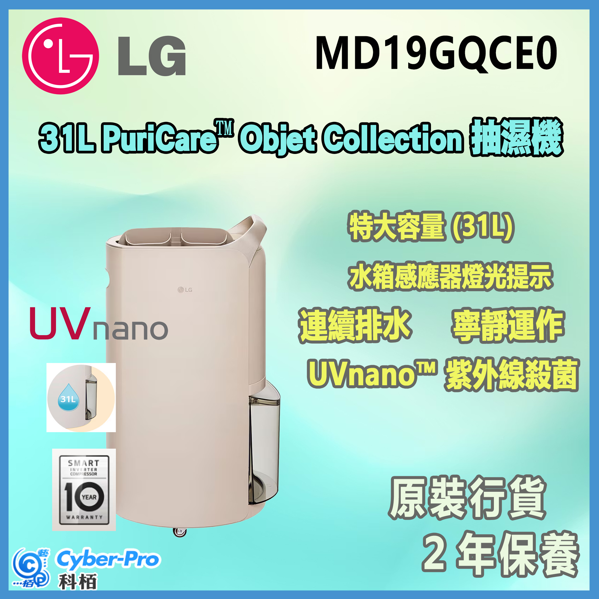 LG 樂金 31公升 Objet Collection 變頻式智能抽濕機 MD19GQCE0 MD19
