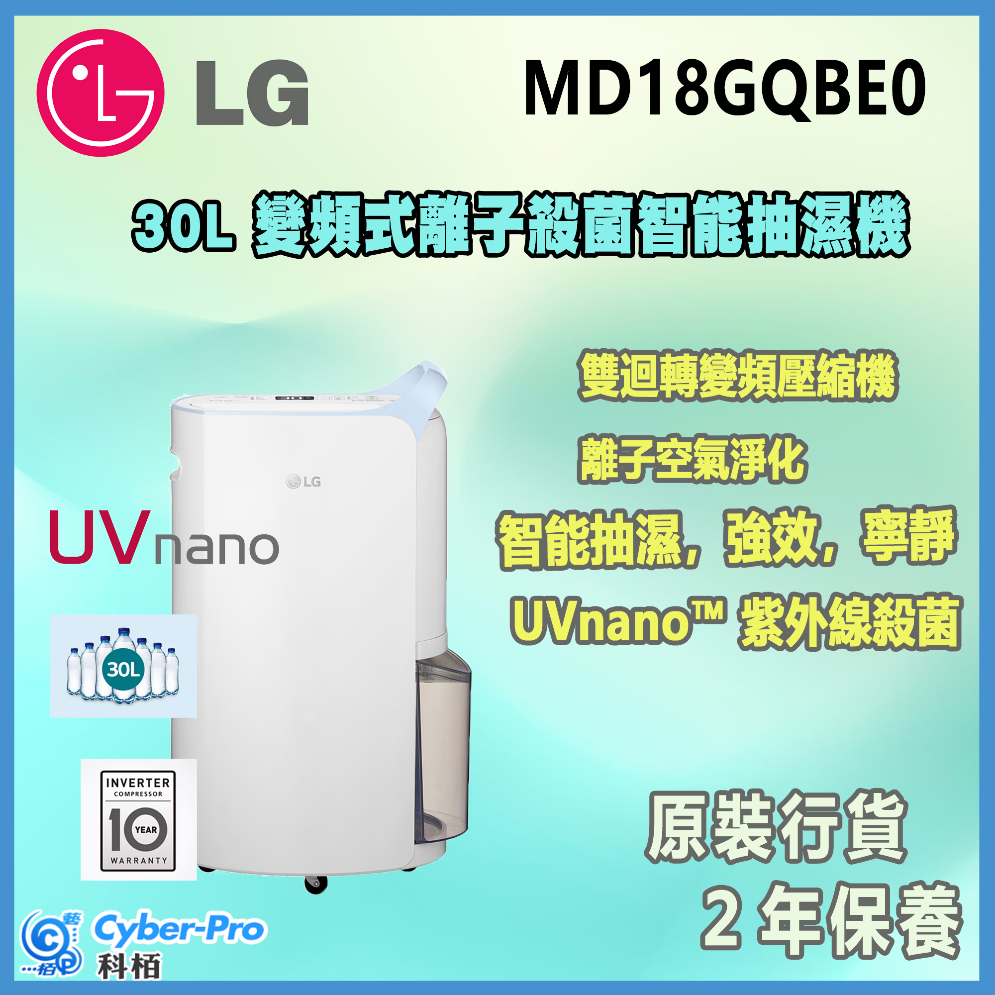 LG 樂金 30公升變頻式離子殺菌智能抽濕機 MD18GQBE0 MD18