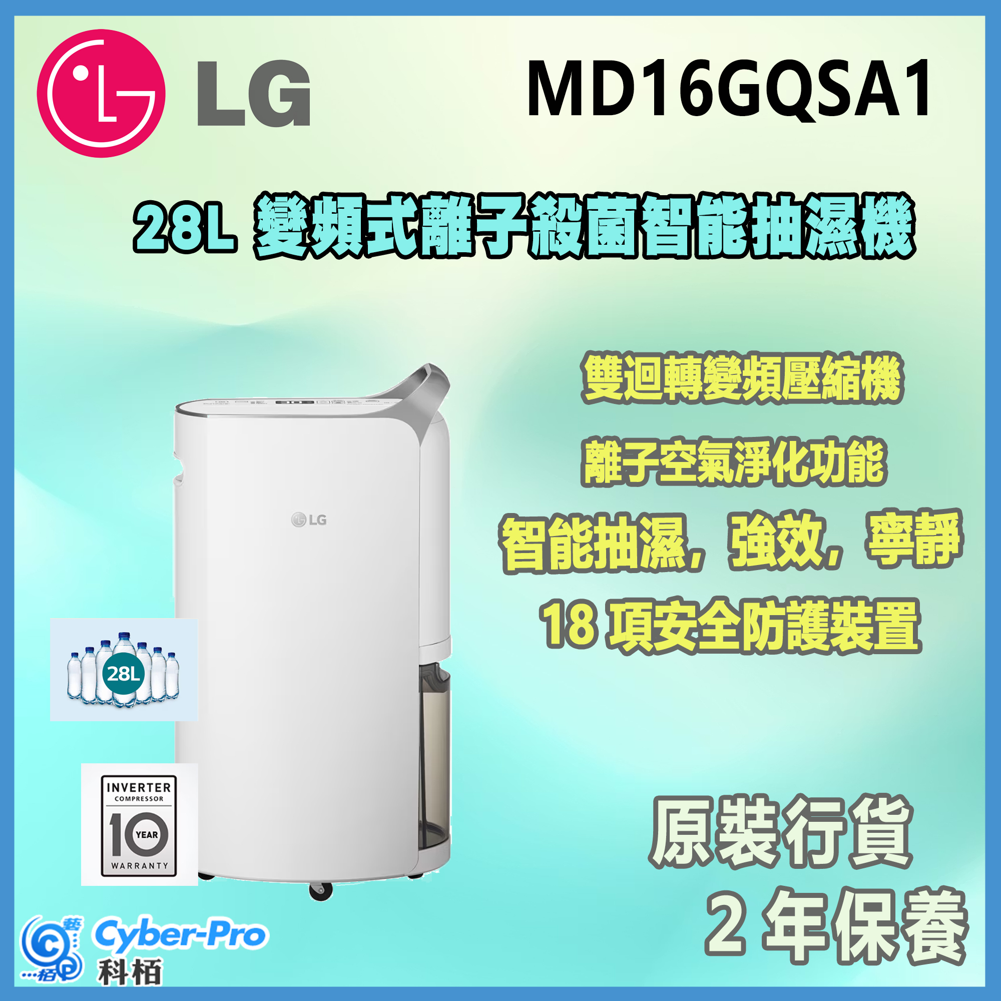 LG 樂金 28公升變頻式離子殺菌智能抽濕機 MD16GQSA1 MD16