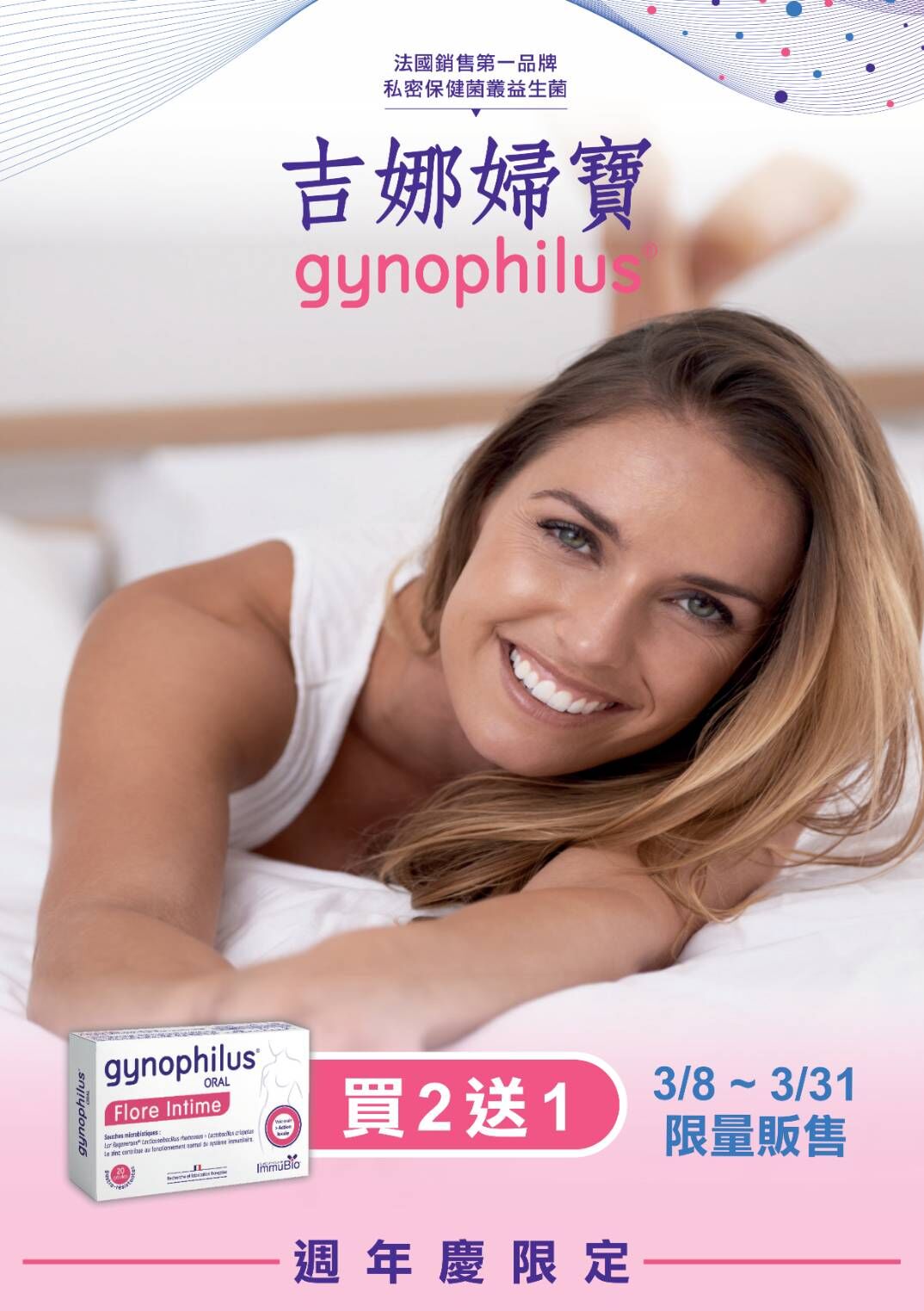 吉娜婦寶®口服私密益生菌 Gynophilus® Oral – Flore intime