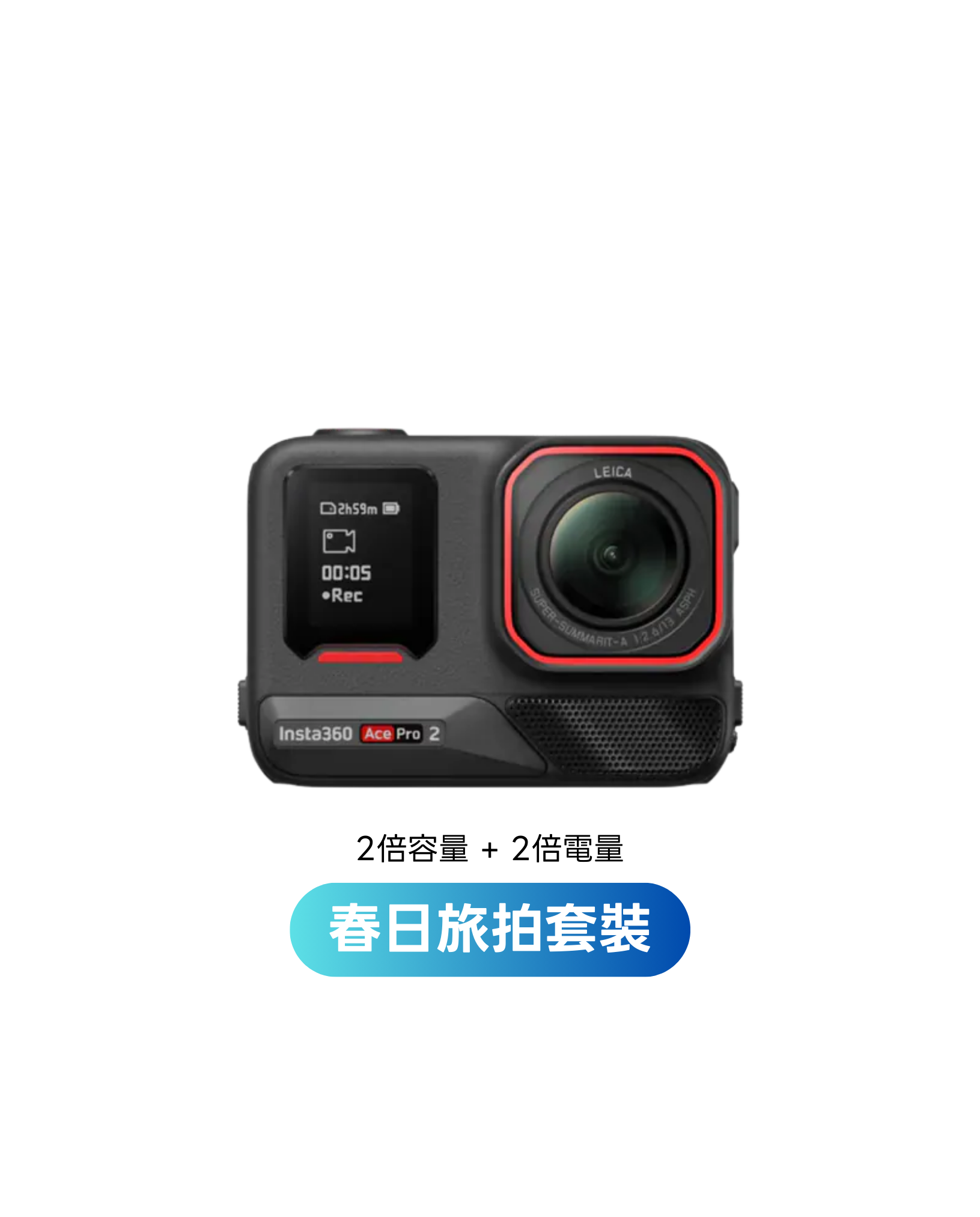 [春夏限定] Insta360 Ace Pro 2 春日旅拍套裝｜旅行街拍 POV 輕裝組 單次租借（需預約排單）