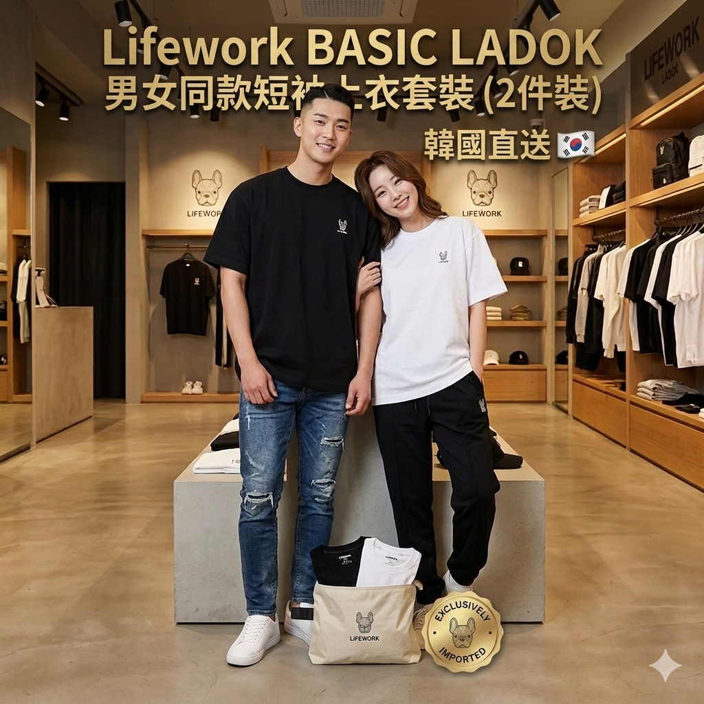 【韓國預購】AKR030411 Lifework BASIC LADOK 男女同款短袖上衣套裝 (2件裝)