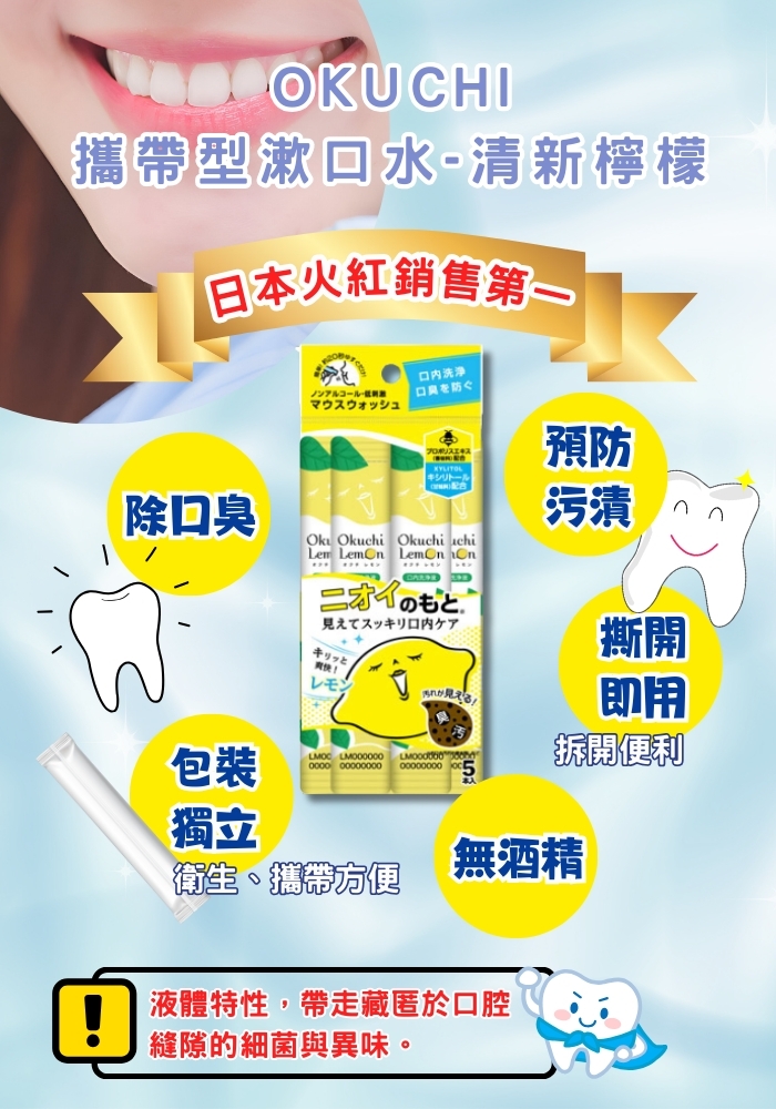 (團購)OKUCHI攜帶型漱口水(04/09到貨)