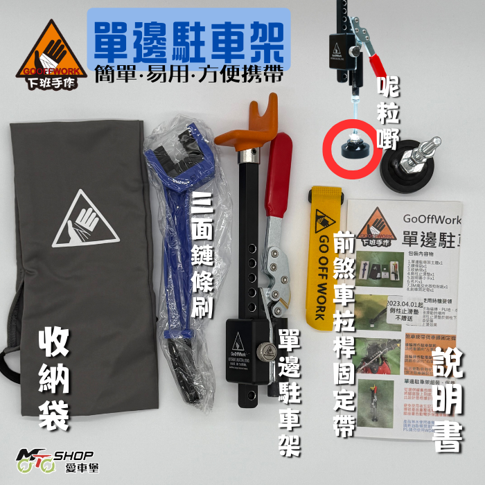 GoOffWork Motorbike unilateral stand 下班手作單邊駐車架