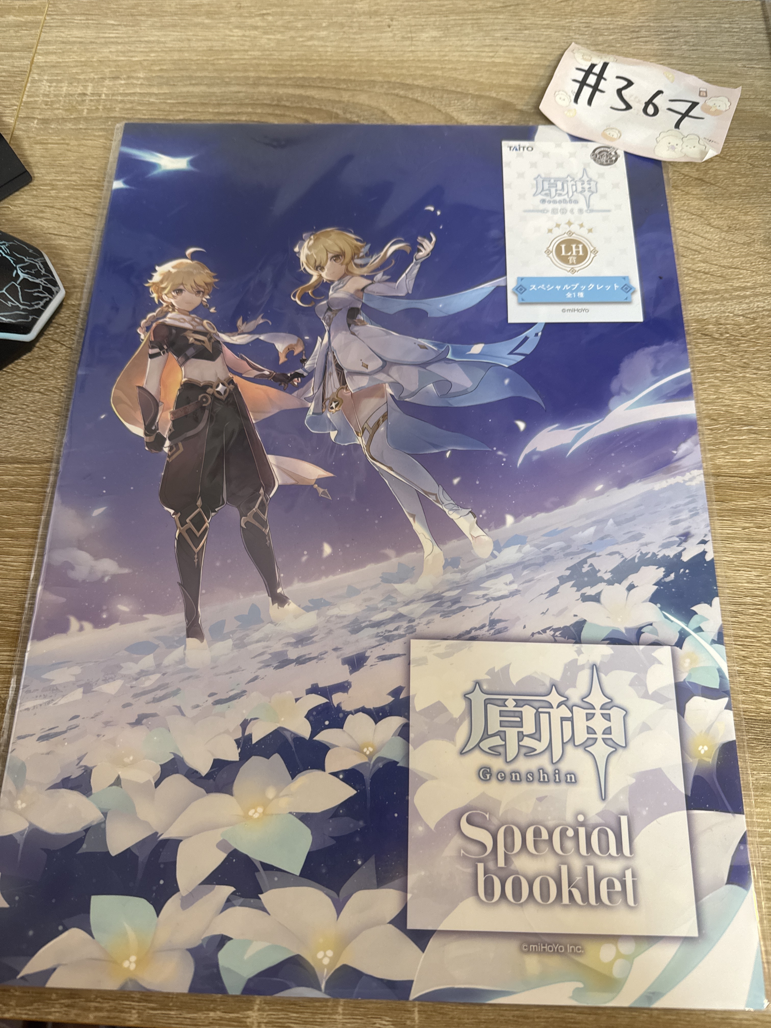 原神 2人 公式書#367