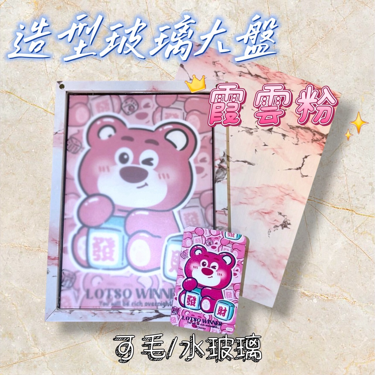 【樹玉濾嘴配件】玻璃家用盤 🩷霞雲粉/粉色紋🩷 造型框 大盤 客製盤 附:微浮雕圖卡/磁鐵/止滑墊 (可傳圖客製化)