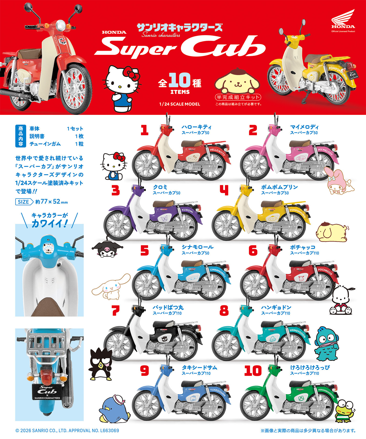 （現貨）🇯🇵日本 Sanrio X HONDA Super Cub 摩托車模型盲盒