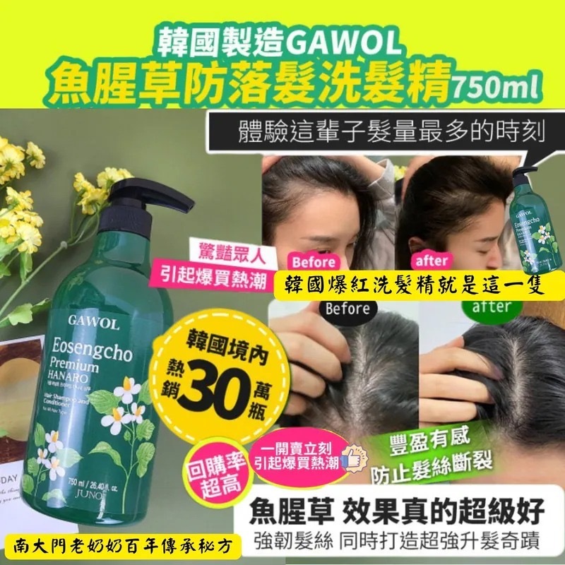 韓國GAWOL魚腥草防落髮洗髮精750ml