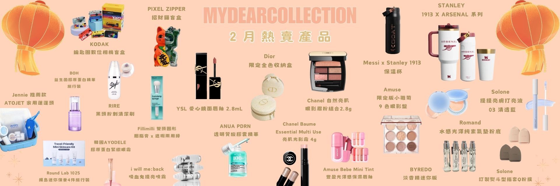 2026-02-每月熱賣產品