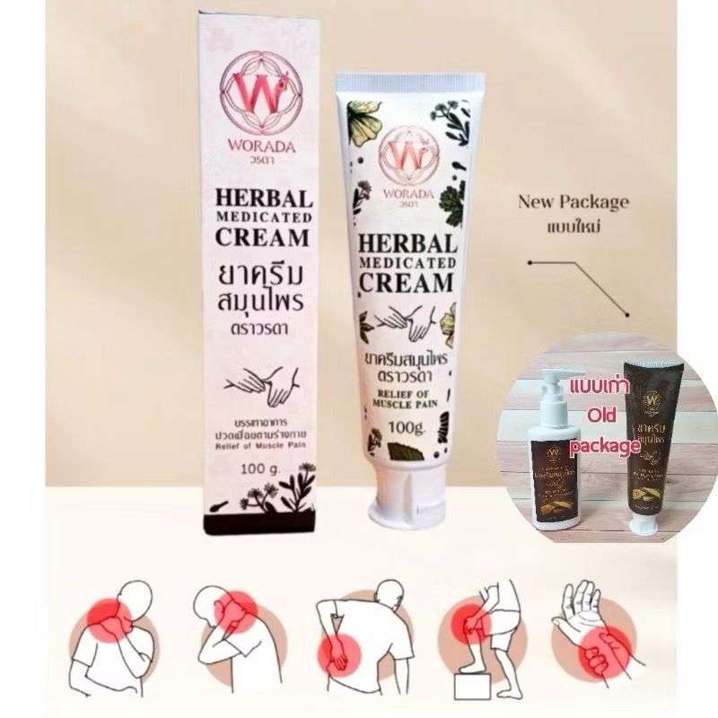 新包裝 泰國 Worada 鎮痛乳霜 按摩霜 120g